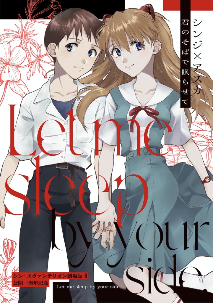 【ダウンロード版】君のそばで眠らせて