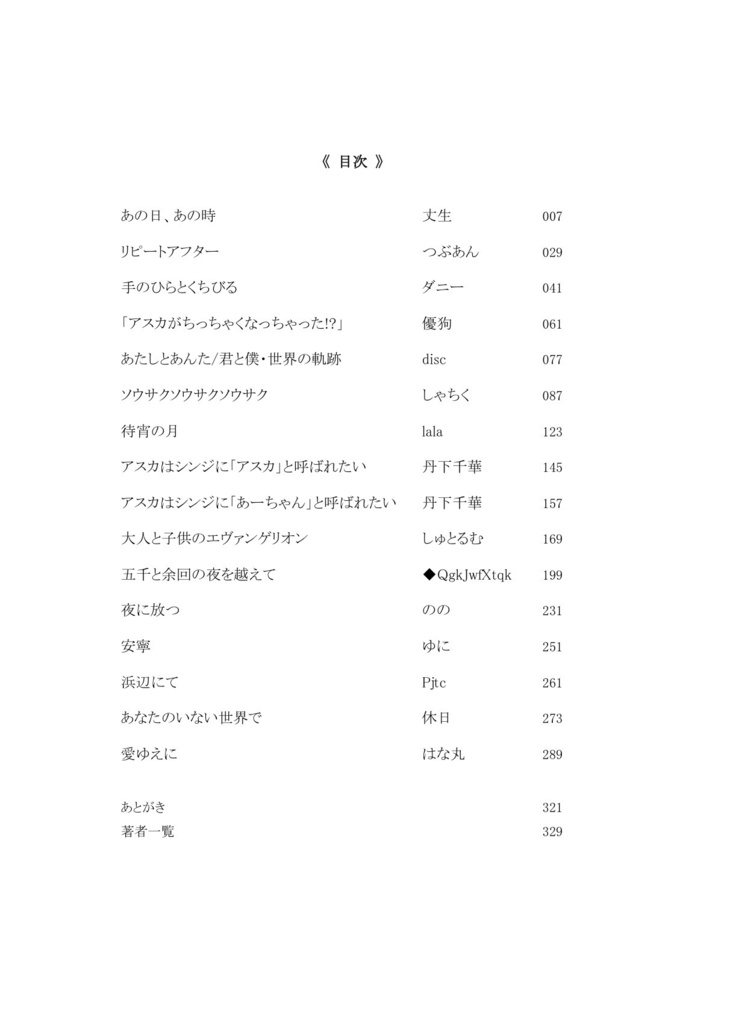 【ダウンロード版】君のそばで眠らせて