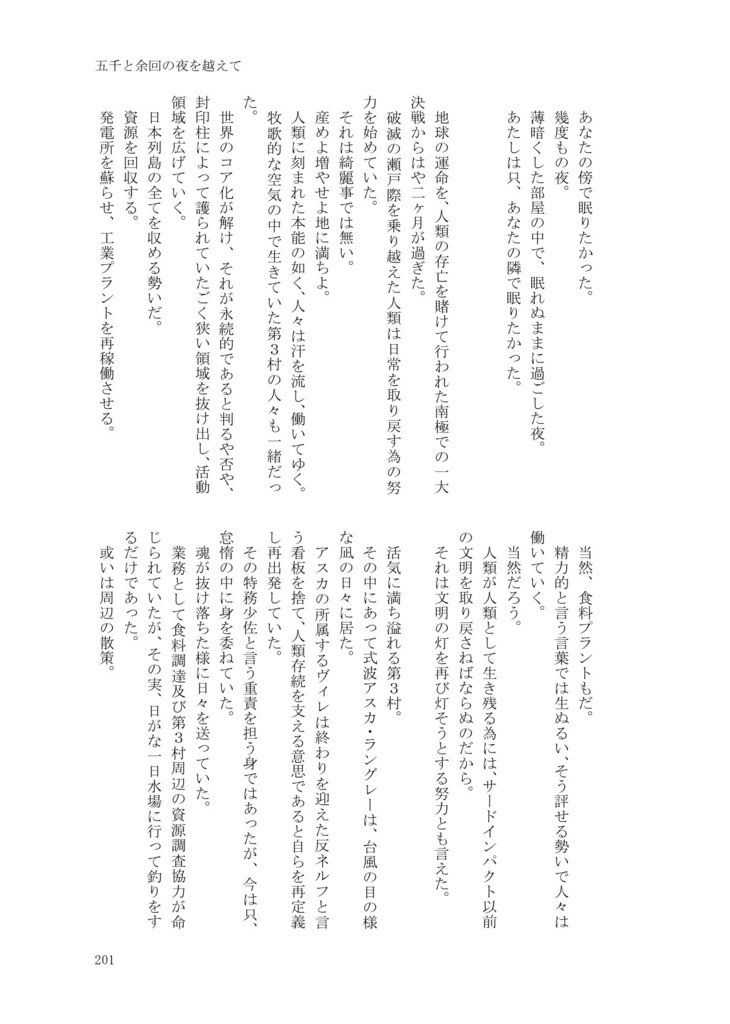 【ダウンロード版】君のそばで眠らせて