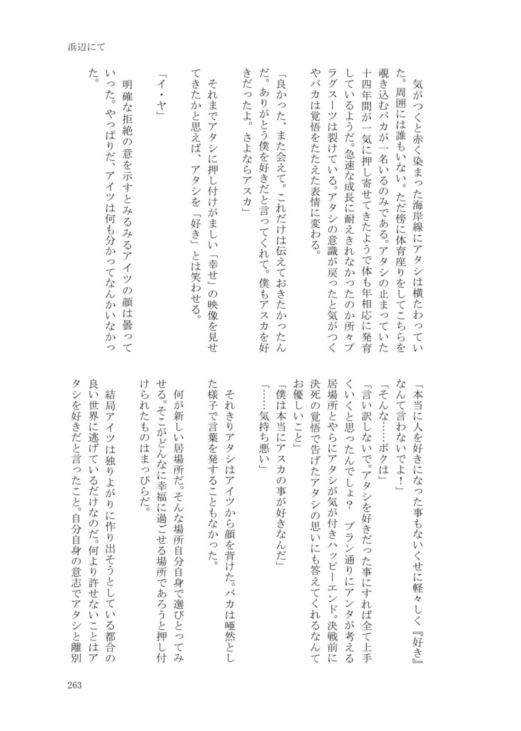 【ダウンロード版】君のそばで眠らせて