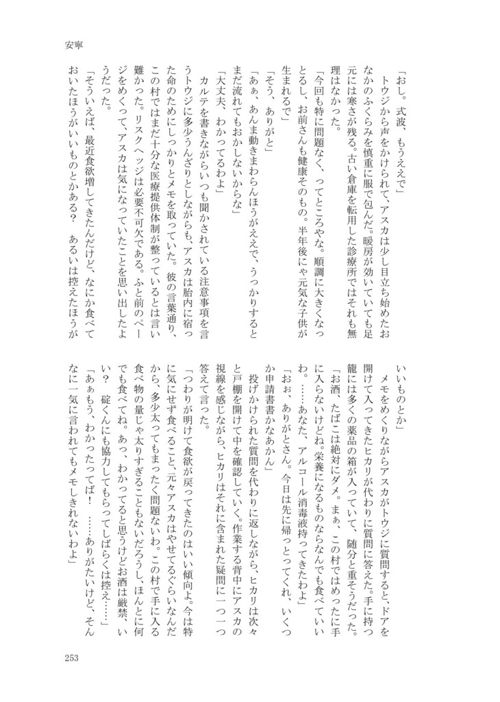 【ダウンロード版】君のそばで眠らせて