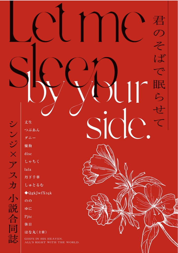 【ダウンロード版】君のそばで眠らせて