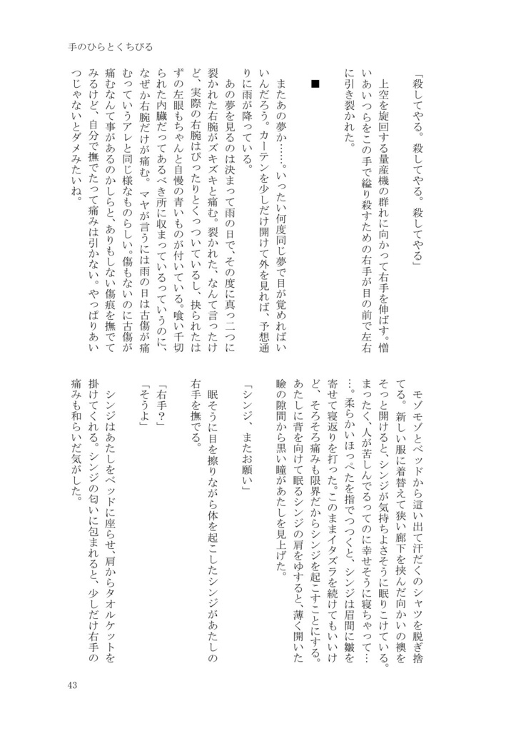 【ダウンロード版】君のそばで眠らせて