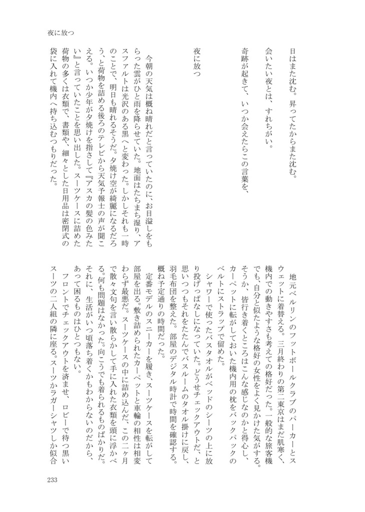 【ダウンロード版】君のそばで眠らせて