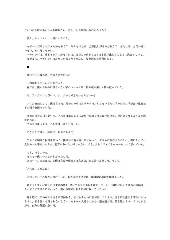 無料「もしも、ねがいひとつだけ」座談会&特別試し読み