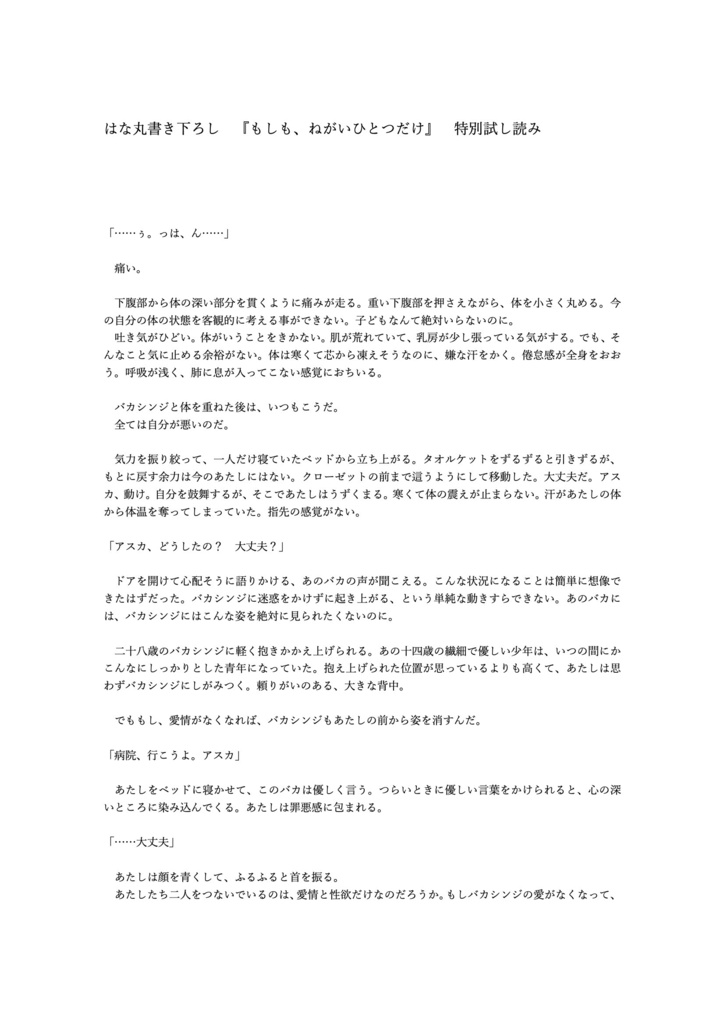 無料「もしも、ねがいひとつだけ」座談会&特別試し読み