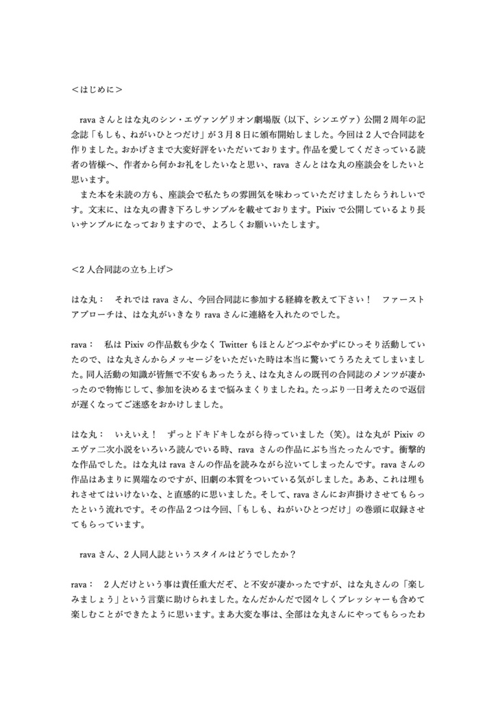 無料「もしも、ねがいひとつだけ」座談会&特別試し読み