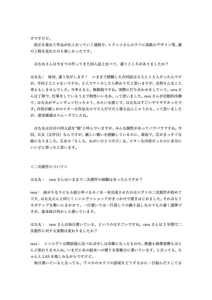 無料「もしも、ねがいひとつだけ」座談会&特別試し読み
