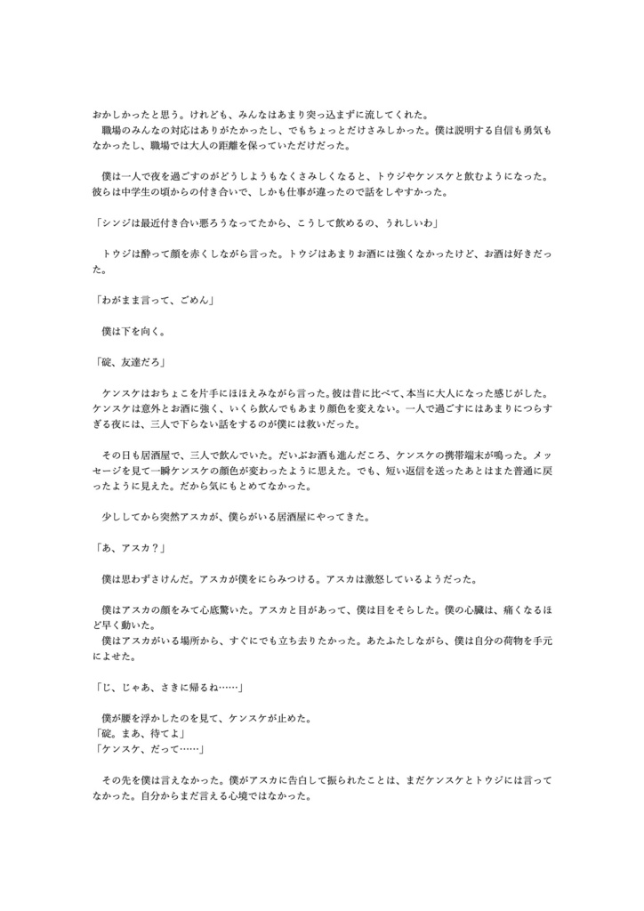 無料「もしも、ねがいひとつだけ」座談会&特別試し読み