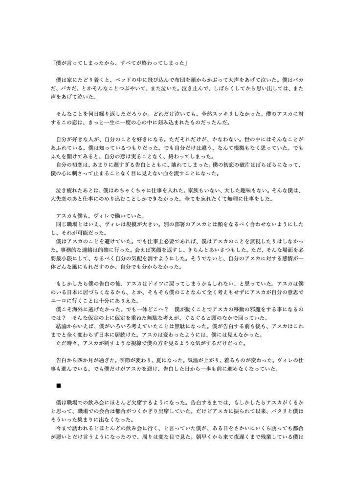 無料「もしも、ねがいひとつだけ」座談会&特別試し読み