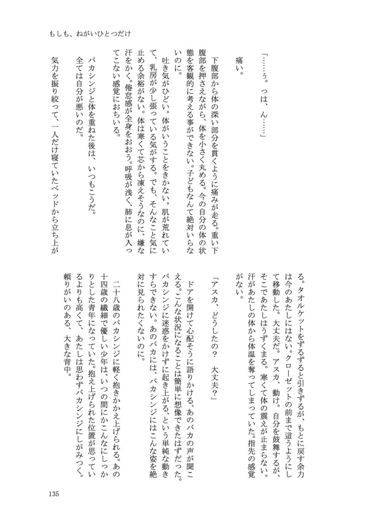 【ダウンロード版】もしも、ねがいひとつだけ