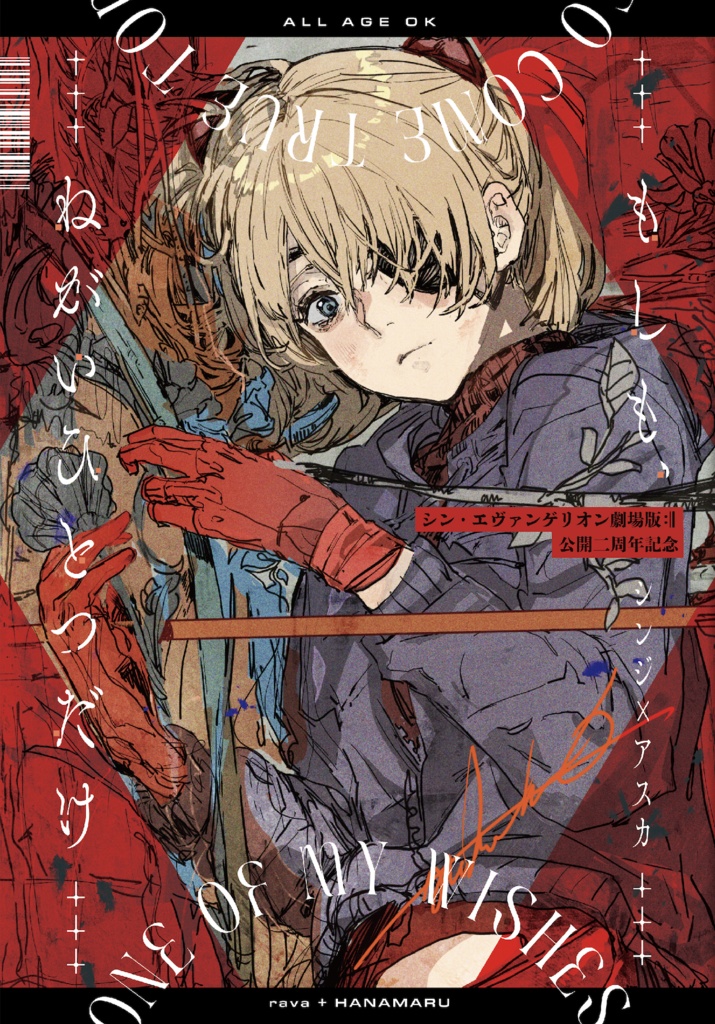 【ダウンロード版】もしも、ねがいひとつだけ