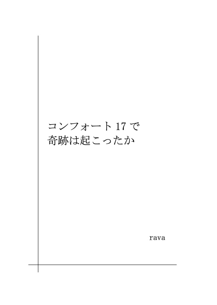 【ダウンロード版】もしも、ねがいひとつだけ
