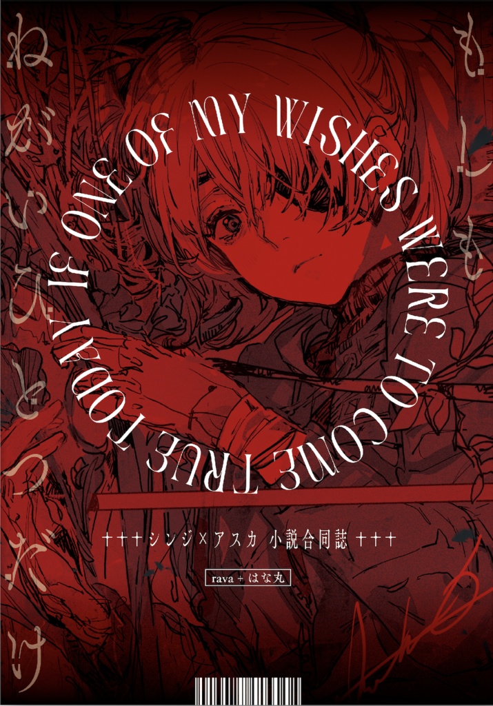 【ダウンロード版】もしも、ねがいひとつだけ