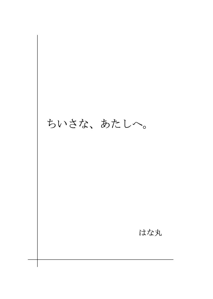 【ダウンロード版】もしも、ねがいひとつだけ
