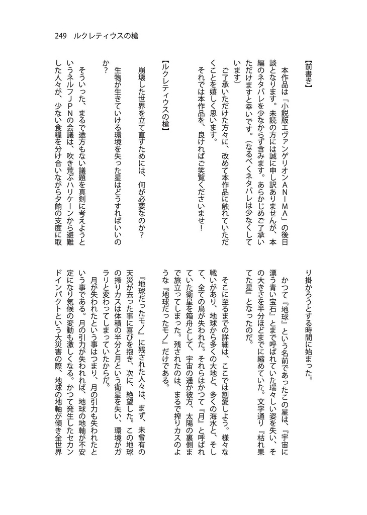 【冊子版】初恋 First Love(小説アンソロジー)