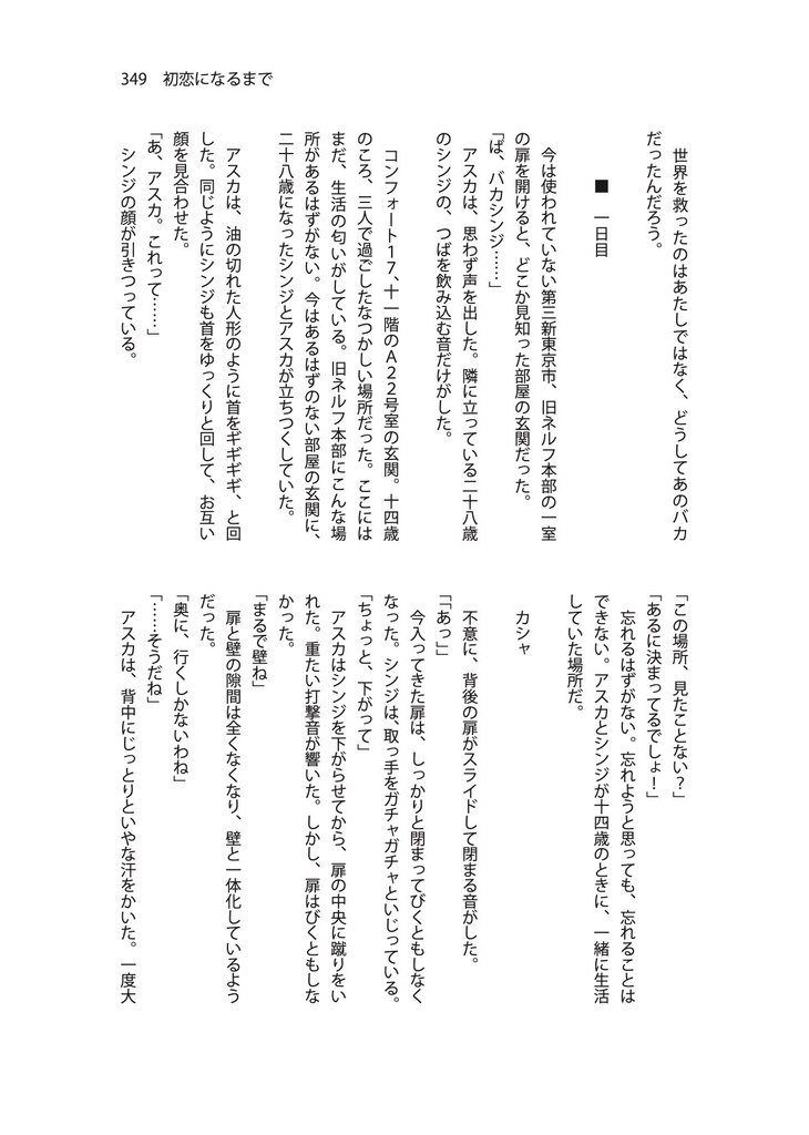 【冊子版】初恋 First Love(小説アンソロジー)