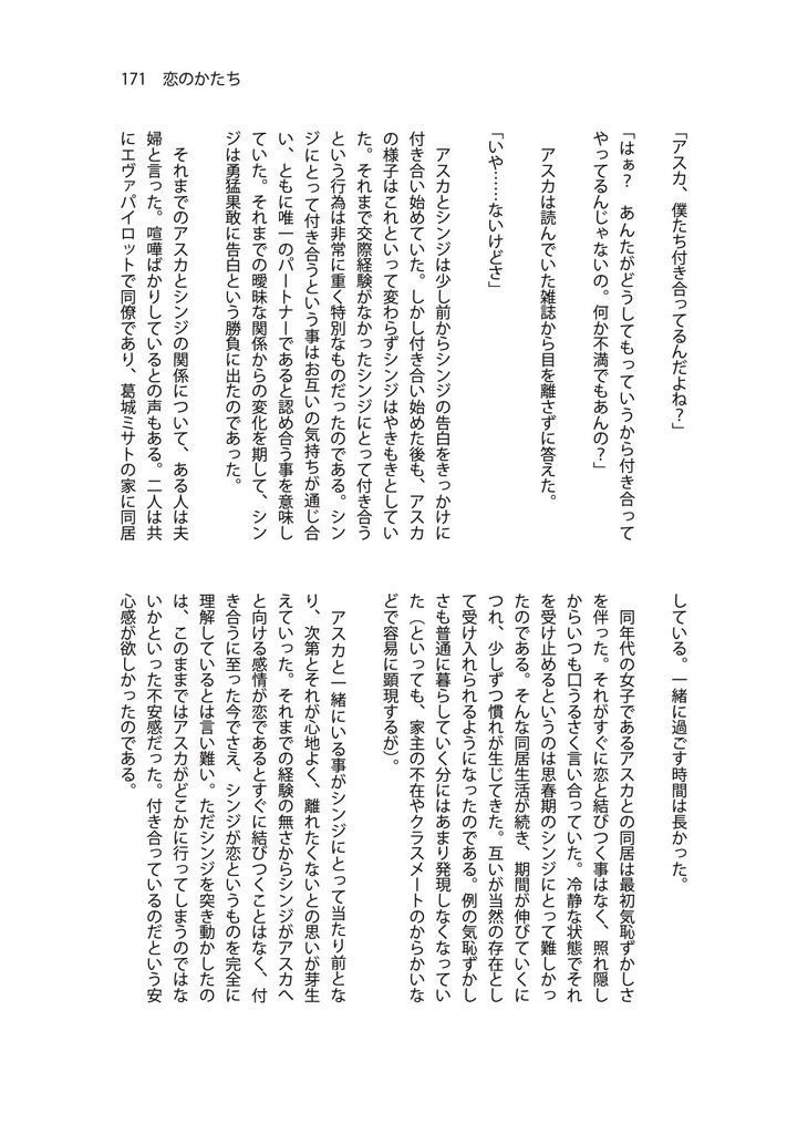 【冊子版】初恋 First Love(小説アンソロジー)