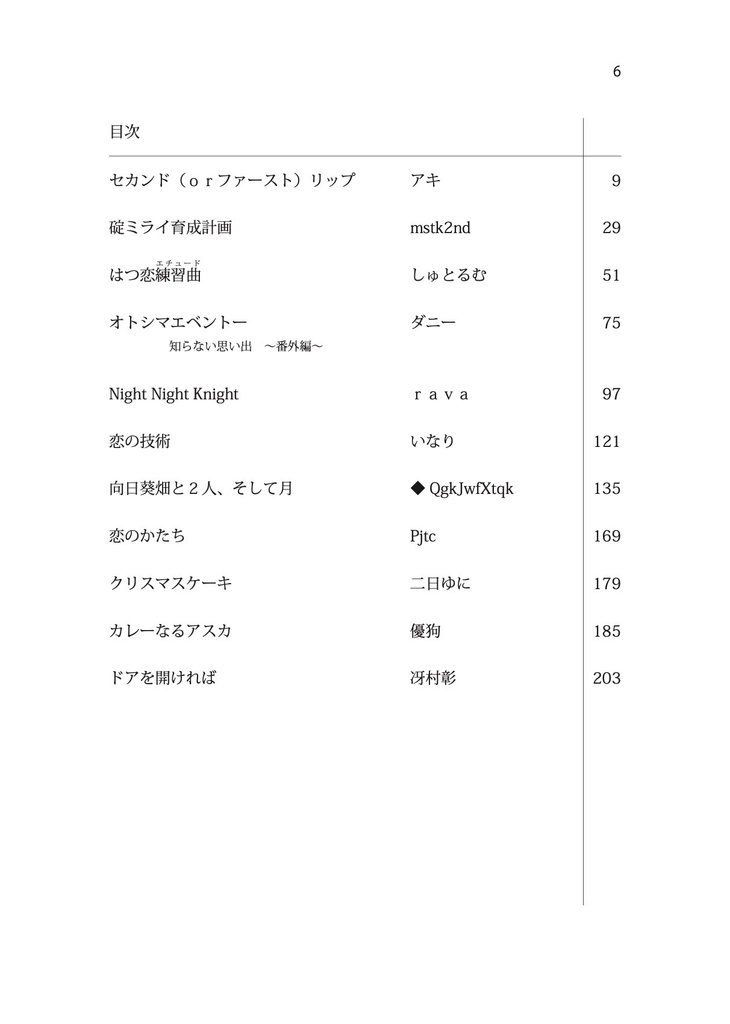 【冊子版】初恋 First Love(小説アンソロジー)