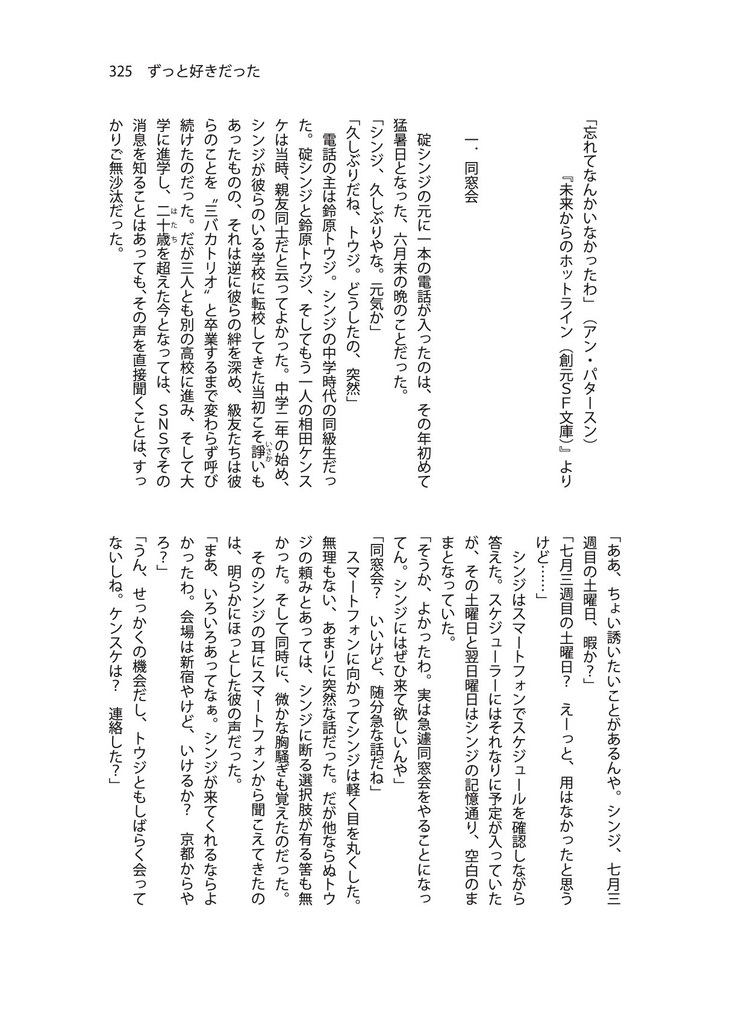 【冊子版】初恋 First Love(小説アンソロジー)