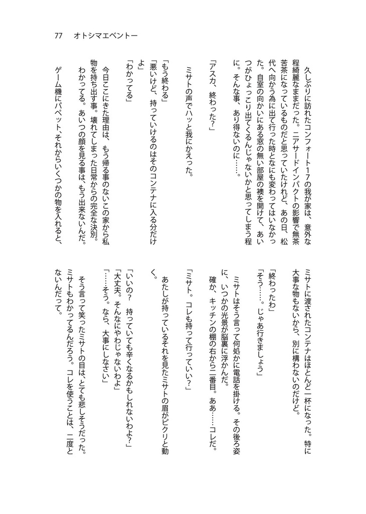 【冊子版】初恋 First Love(小説アンソロジー)