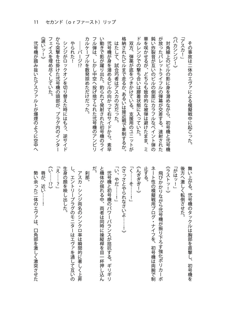 【冊子版】初恋 First Love(小説アンソロジー)