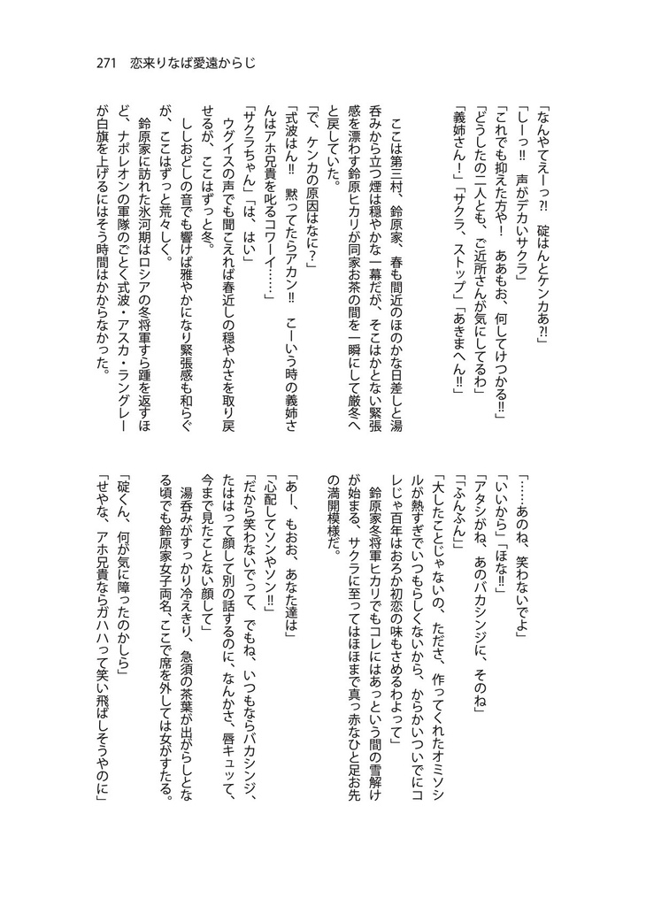 【ダウンロード版】初恋 First Love(小説アンソロジー)