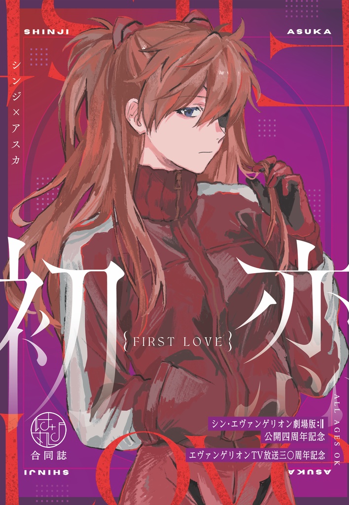 【ダウンロード版】初恋 First Love（小説アンソロジー）