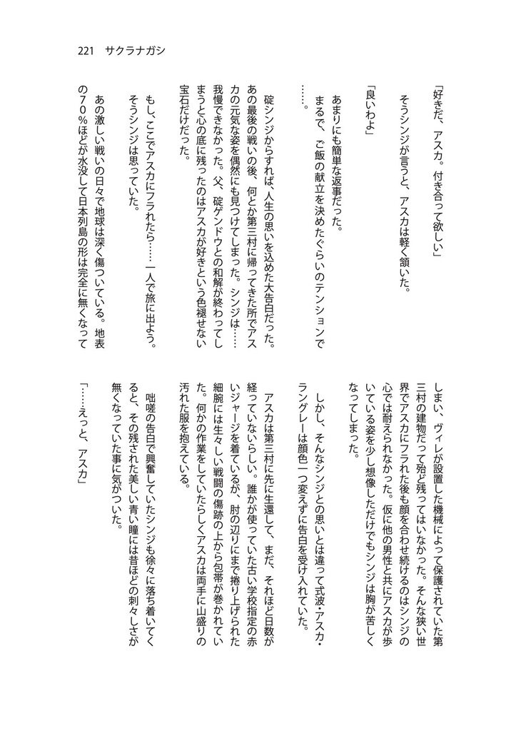 【ダウンロード版】初恋 First Love(小説アンソロジー)