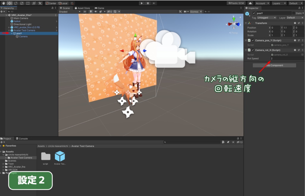 Unity上でPhysBonesのテストをするカメラ