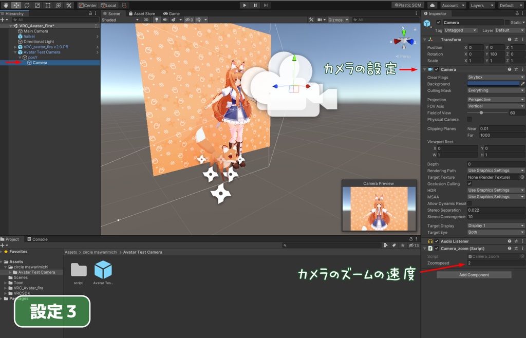 Unity上でPhysBonesのテストをするカメラ