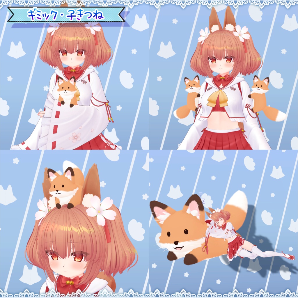 【オリジナル3Dモデル】 きつねっこな妹 木乃花