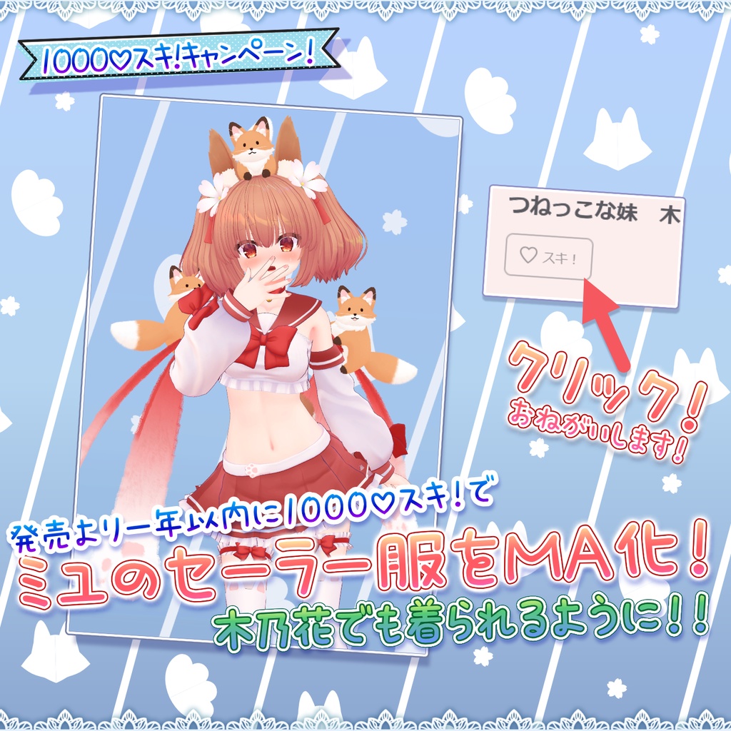 【オリジナル3Dモデル】 きつねっこな妹 木乃花