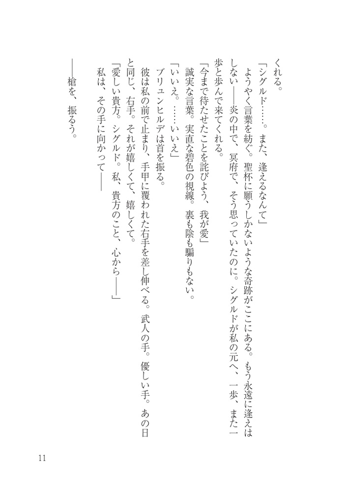 碧光のスヴァスホルド【表紙の経年劣化につき値下げ中】