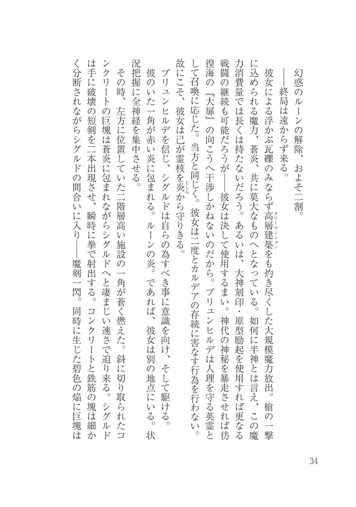 碧光のスヴァスホルド【表紙の経年劣化につき値下げ中】