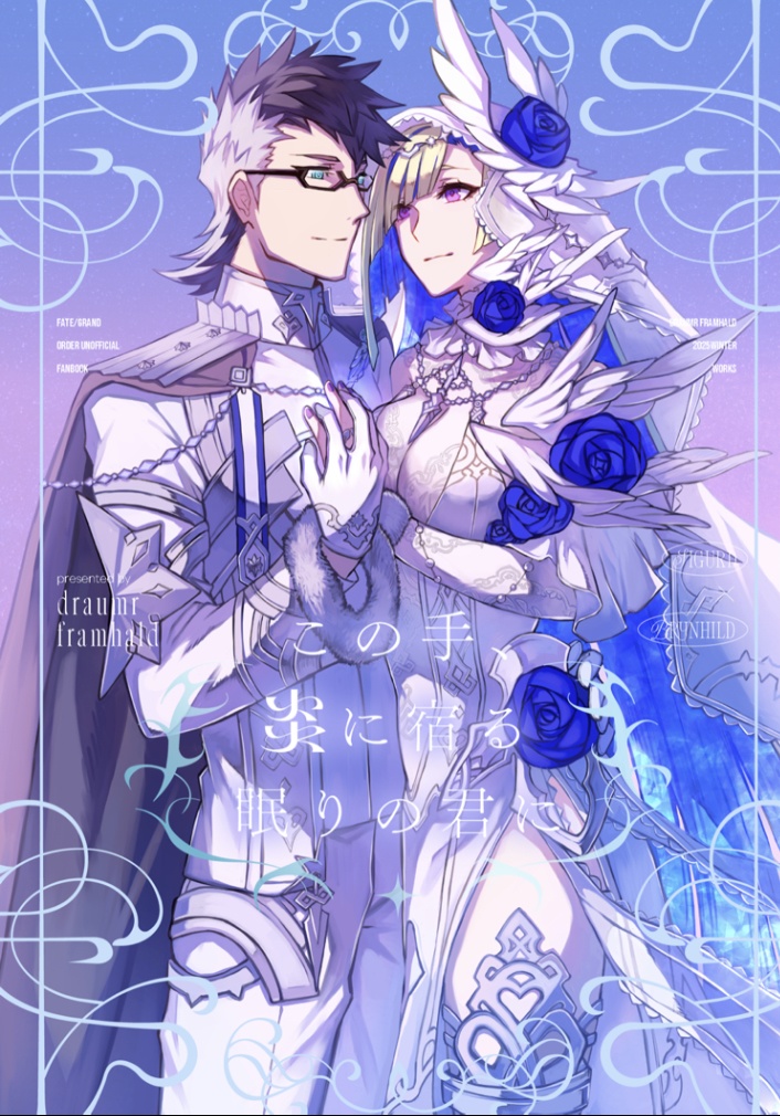 【小説】この手、炎に宿る眠りの君へ