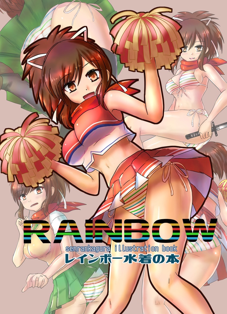 RAINBOW　senrankagura illustration book レインボー水着の本