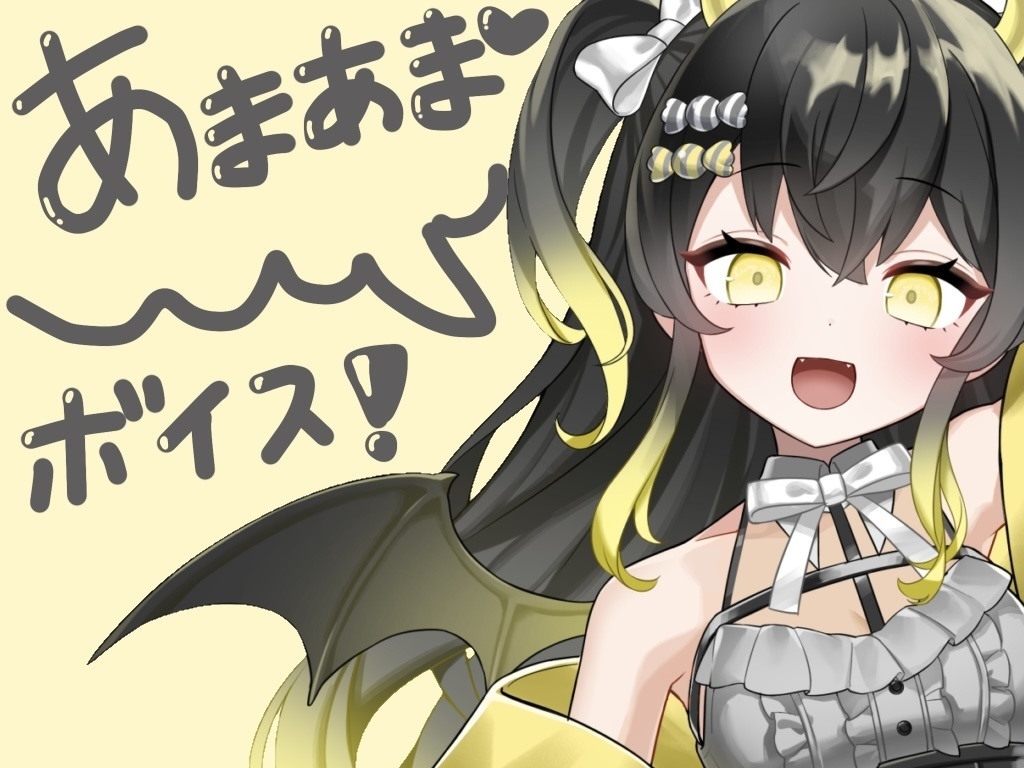 あまあま💛おはようボイス❣️