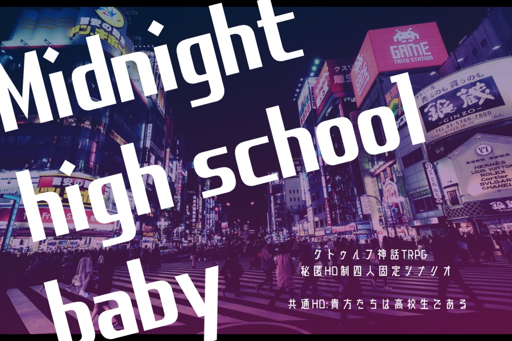 Midnight high school baby_PDF版