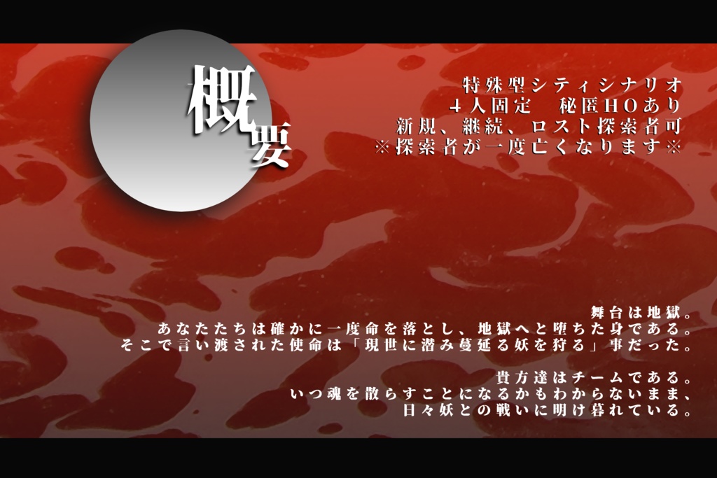 天獄は何処_お試し版