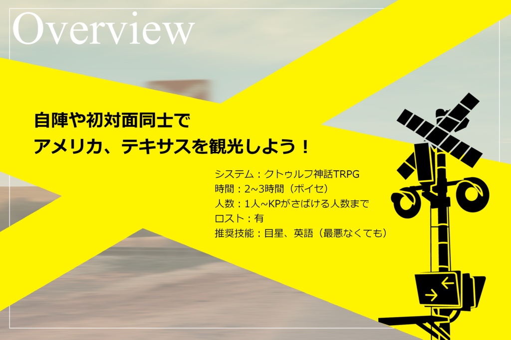 サン・アントニオの踏切にて