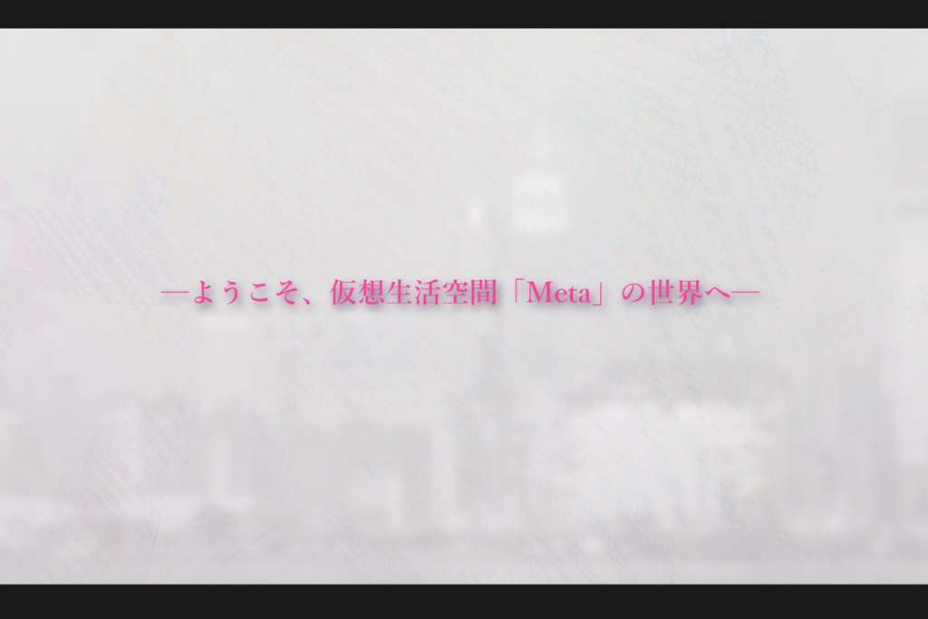 「Verse day」シナリオ本文