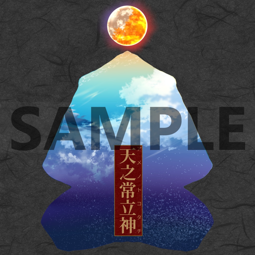 ― 異形素材集 ―倭国神話大系