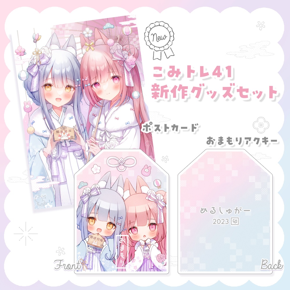 【New】こみトレ41新作セット