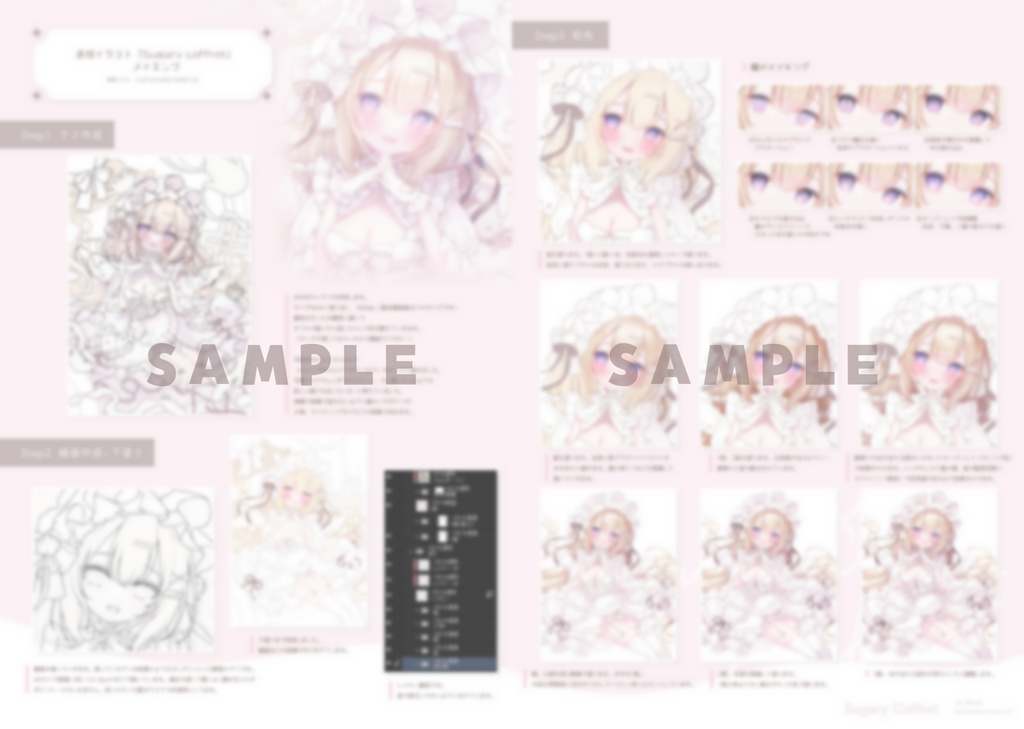 〚 Comic1☆24 〛Sugary Coffret
