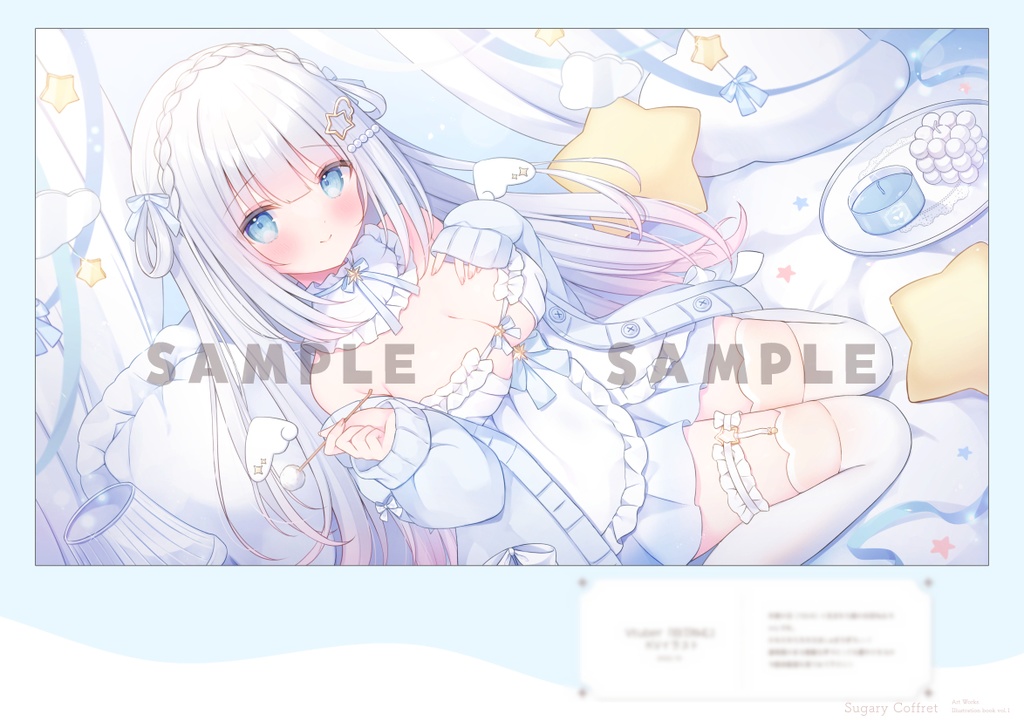 〚 Comic1☆24 〛Sugary Coffret