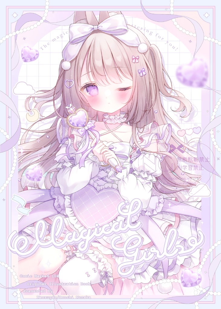 〚 C104 〛Magical girls