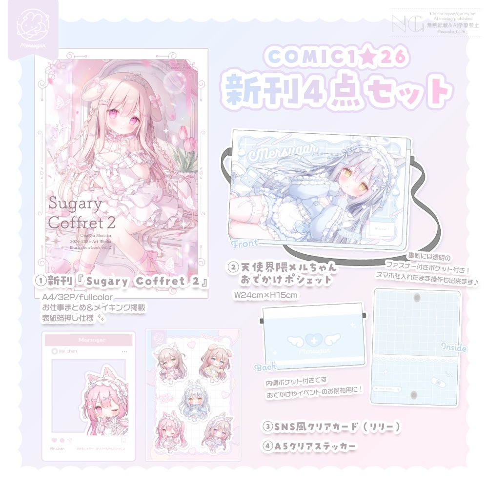 〚 New 〛コミ1★26新刊セット