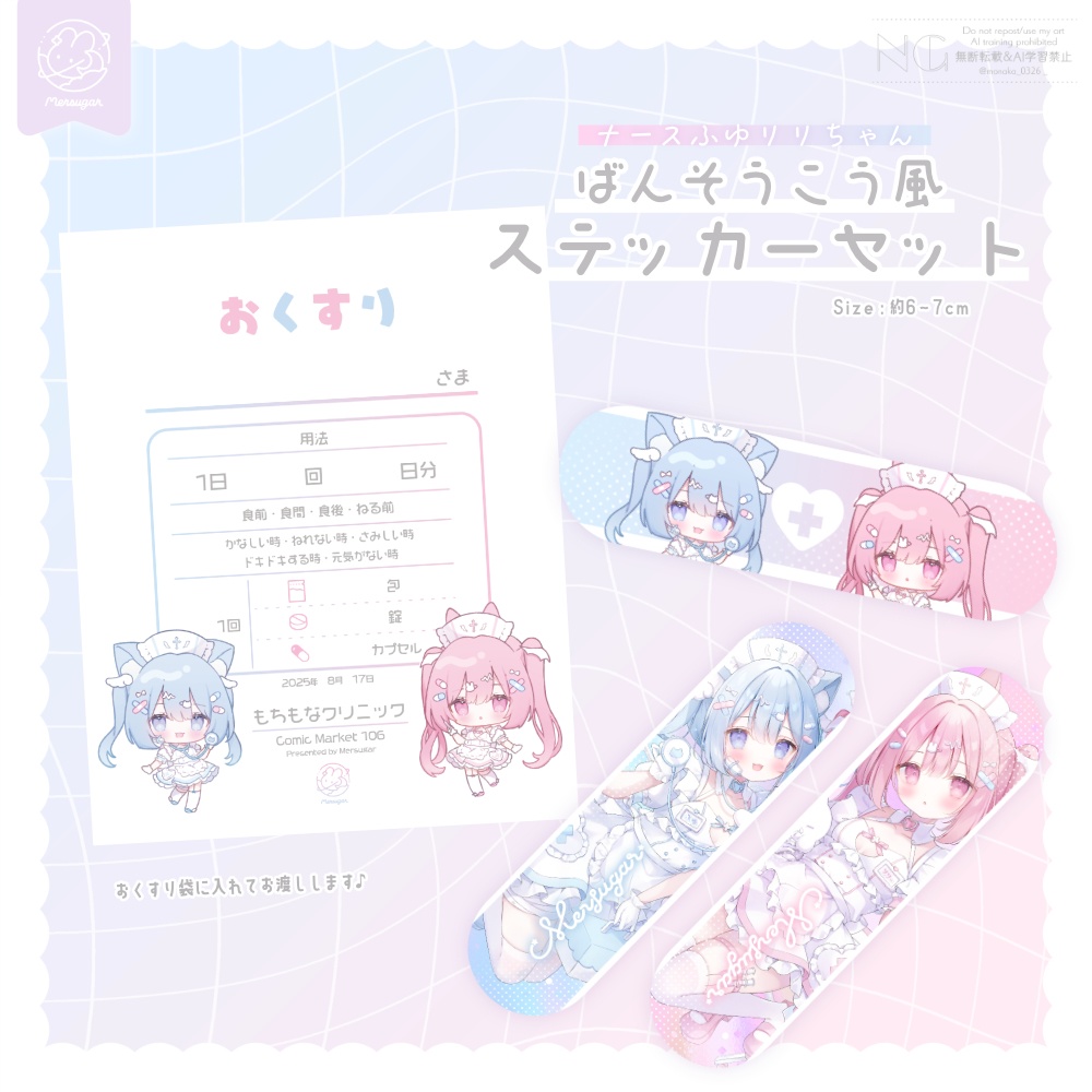 〚 New 〛ばんそうこう風ステッカーセット