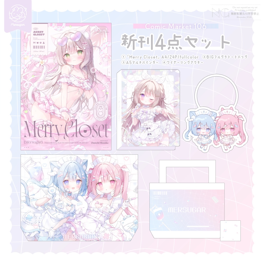 〚 New 〛C106新刊４点セット